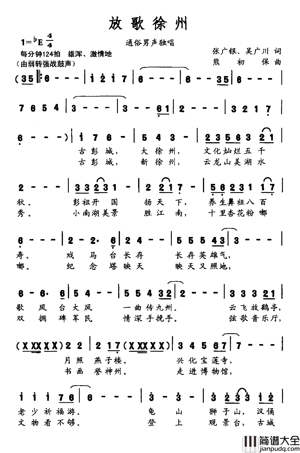 放歌徐州简谱_又名:徐州放歌石继群_
