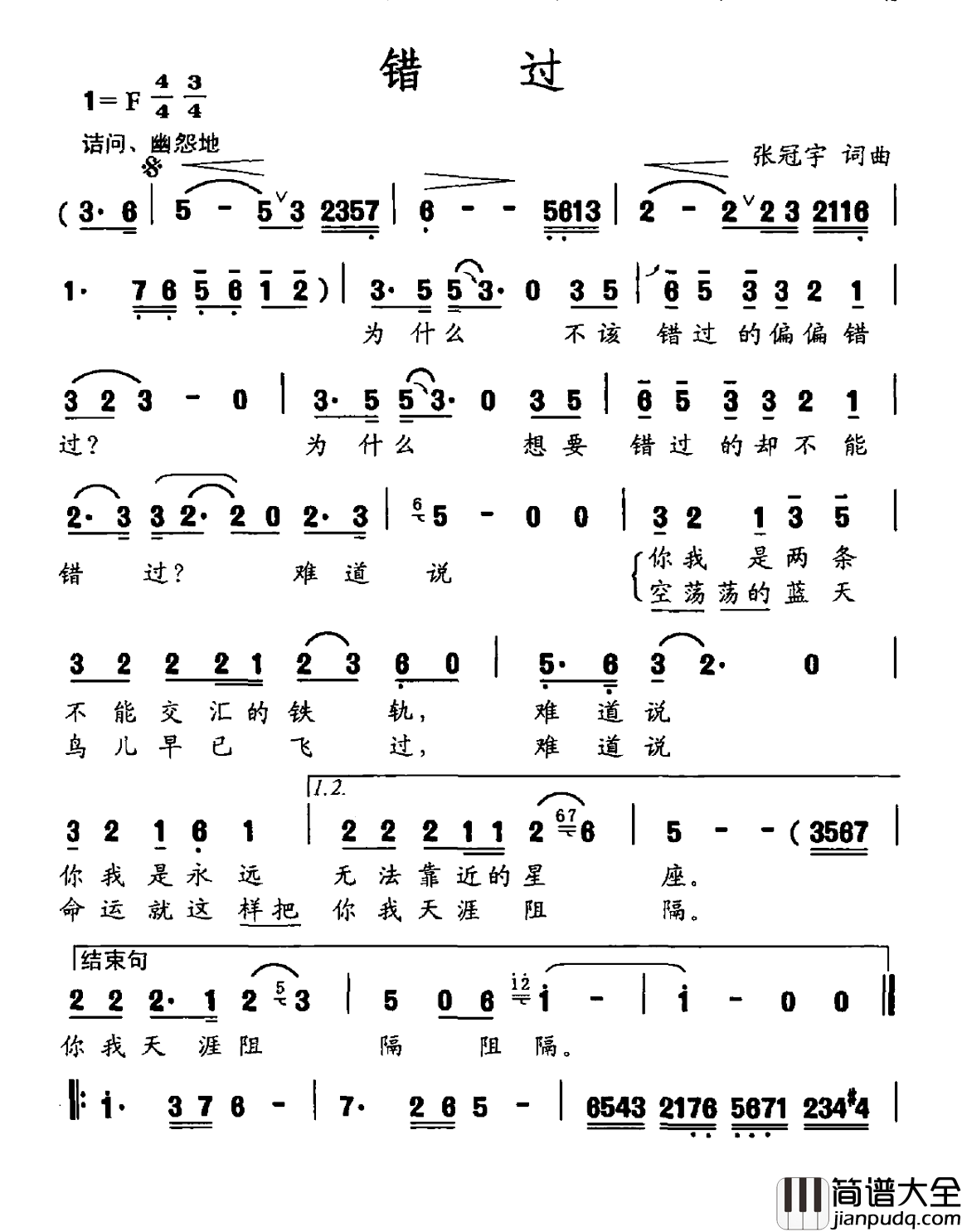 错过简谱_张冠宇词_张冠宇曲