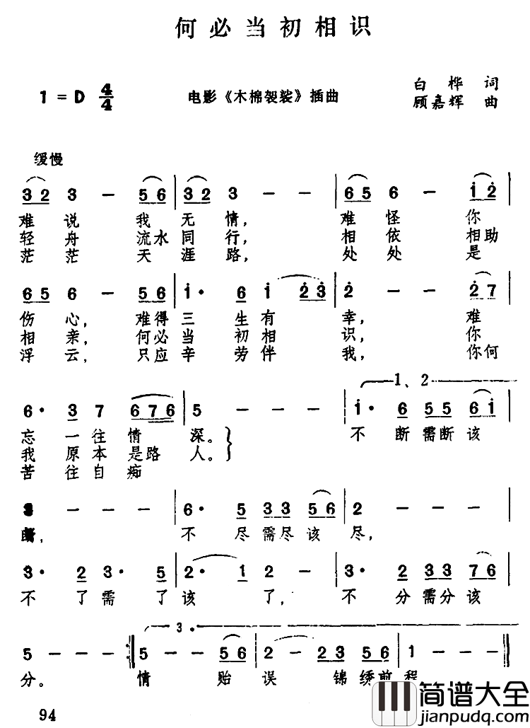 何必当初相识简谱_电影_木棉袈裟_插曲徐小明_