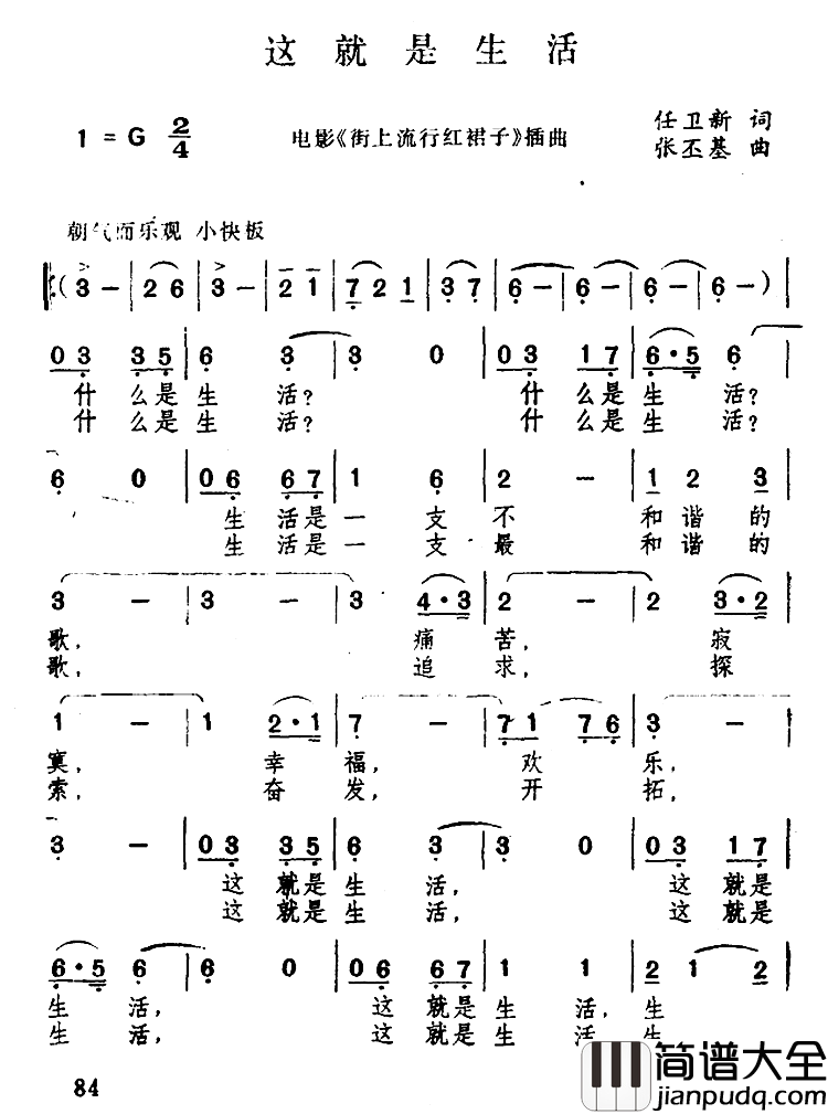 这就是生活简谱_任卫新词_张丕基曲