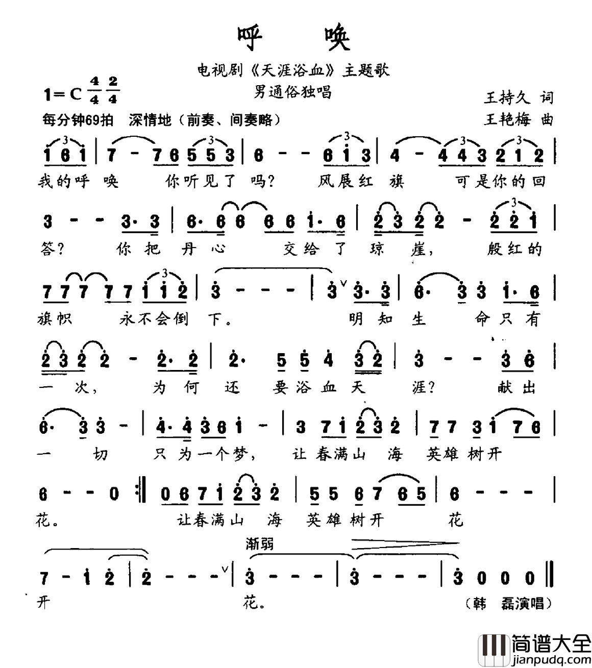 呼唤简谱_电视剧_天涯浴血_主题曲韩磊_