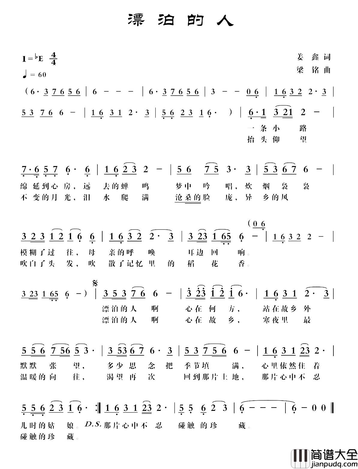 漂泊的人简谱_姜鑫词_,梁铭曲