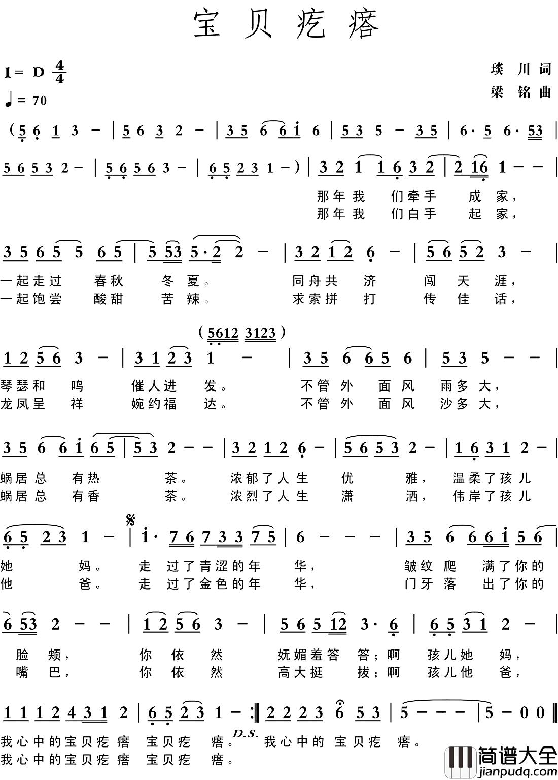 宝贝疙瘩简谱_琰川词_梁铭曲