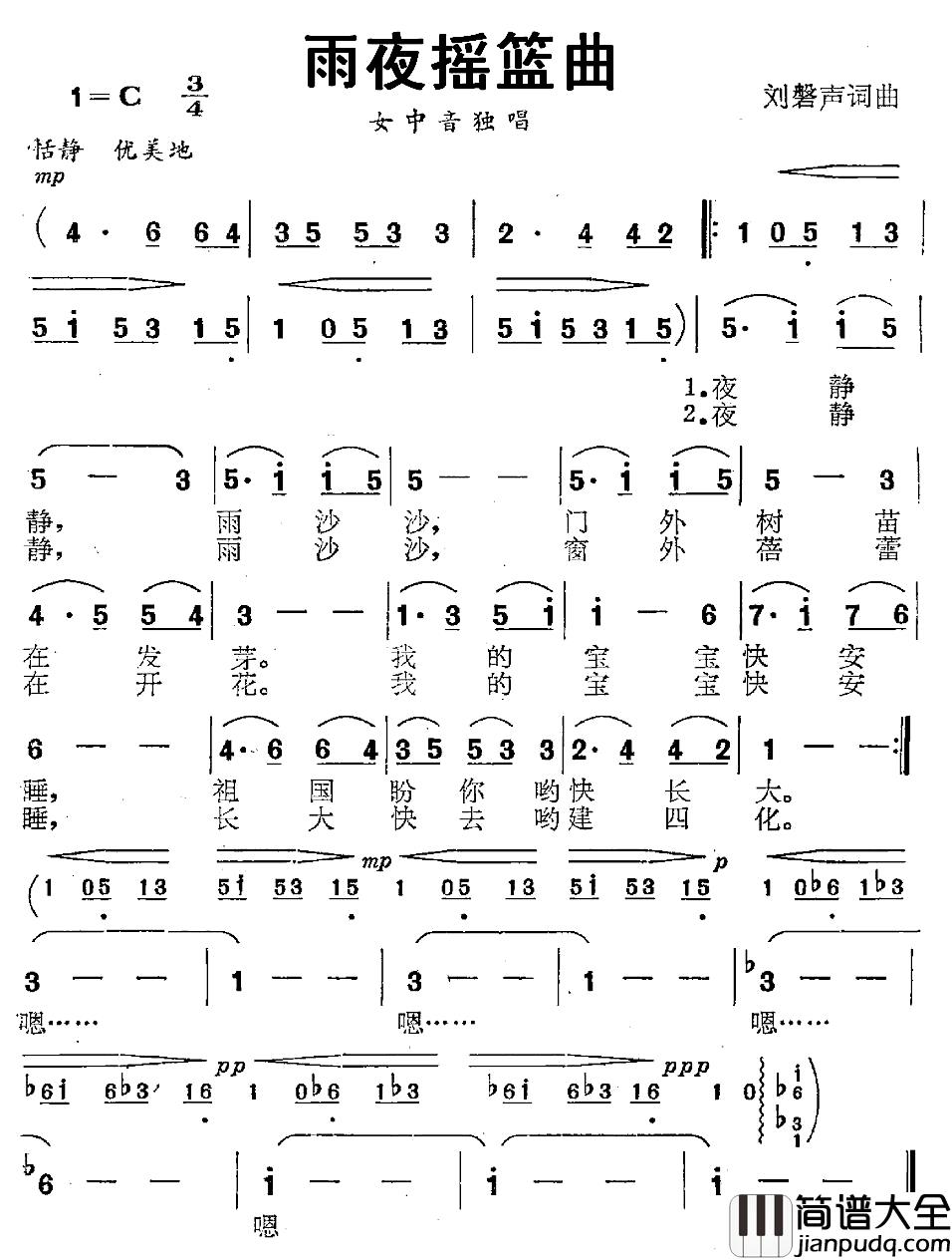 雨夜摇篮曲简谱_刘磬声词/刘磬声曲