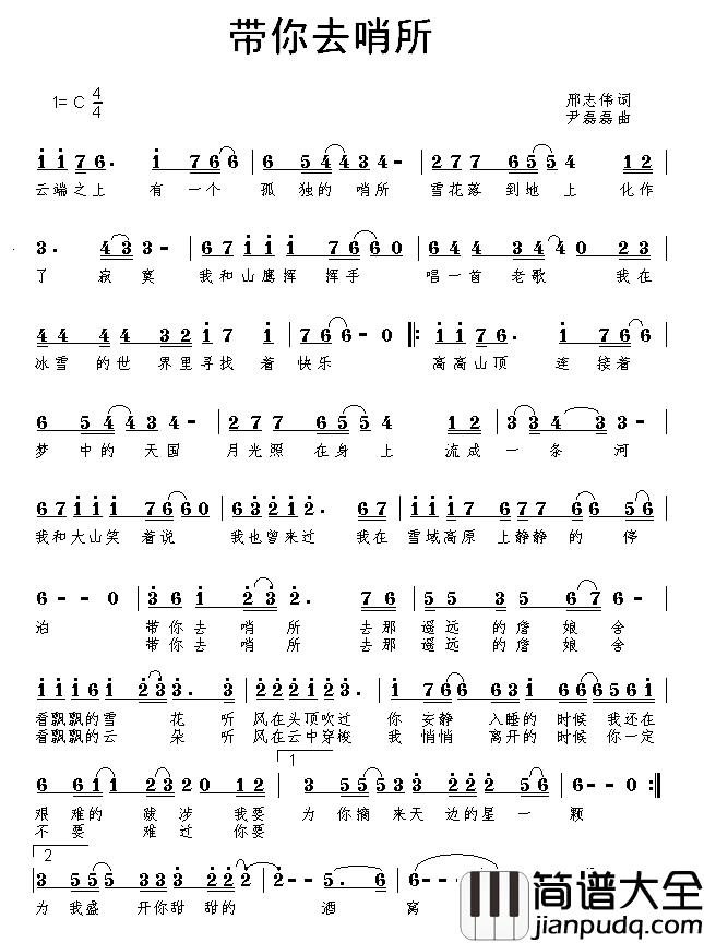 带你去哨所简谱_邢志伟词/尹磊磊曲尹磊磊_