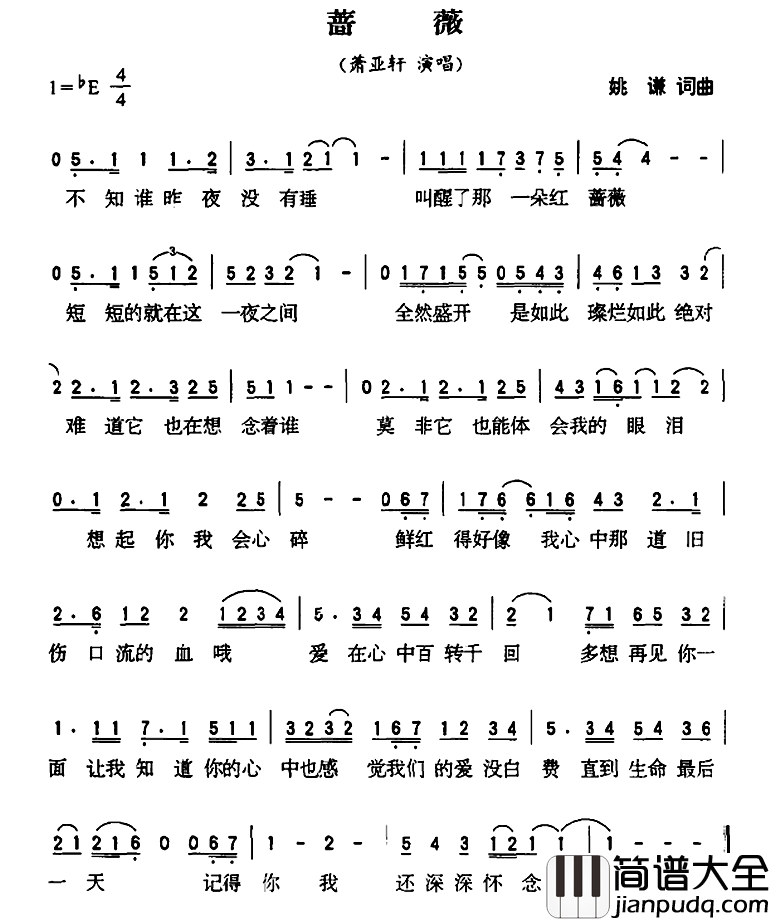 蔷薇简谱_姚谦_词曲萧亚轩_