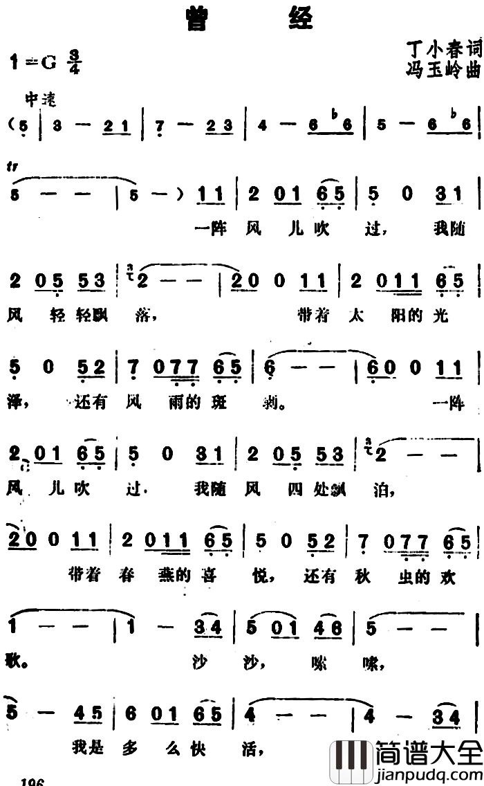 曾经简谱_丁小春词_冯玉岭曲