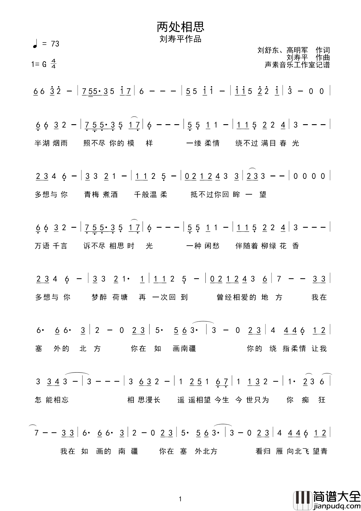 两处相思简谱_刘舒东_高明军词_刘寿平曲