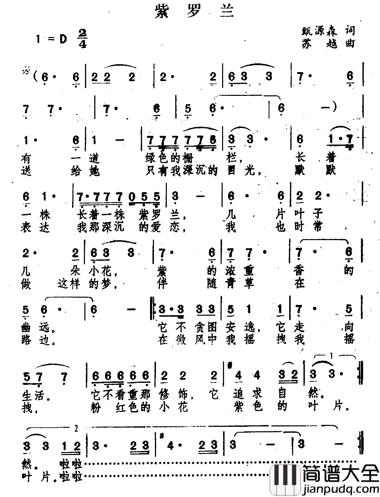 紫罗兰简谱_甄源森词_苏越曲