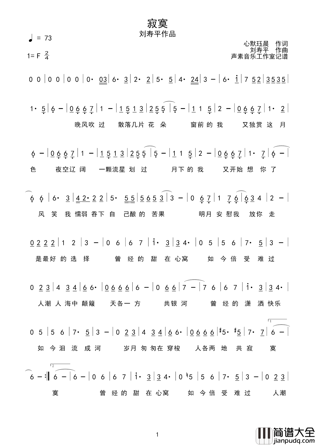 寂寞简谱_心默珏晨词_刘寿平曲