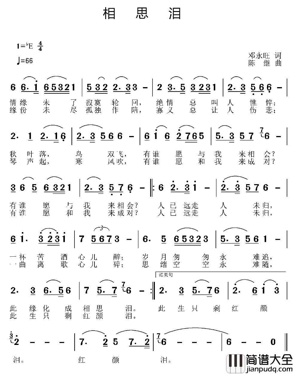 相思泪简谱_邓永旺词_陈继曲