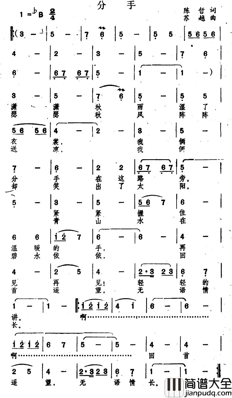 分手简谱_陈哲词_苏越曲
