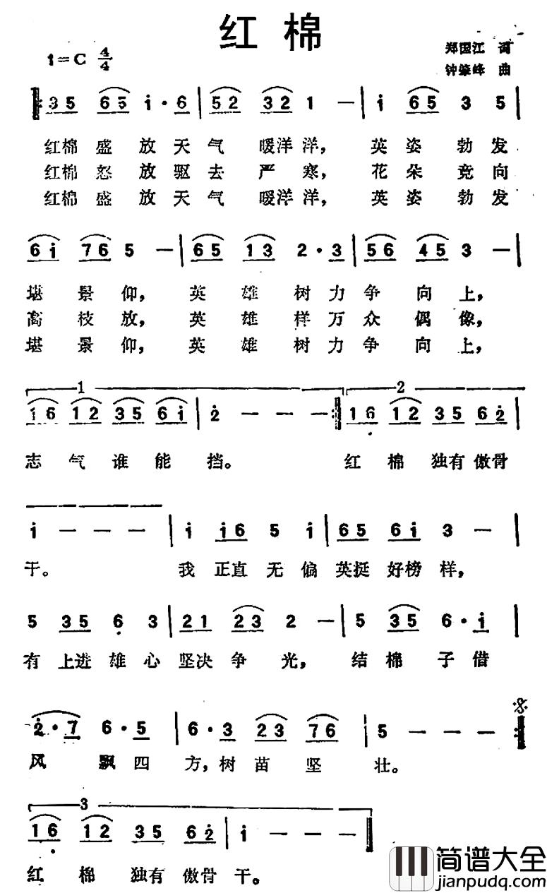 红棉简谱_郑国江词/钟肇峰曲罗文_
