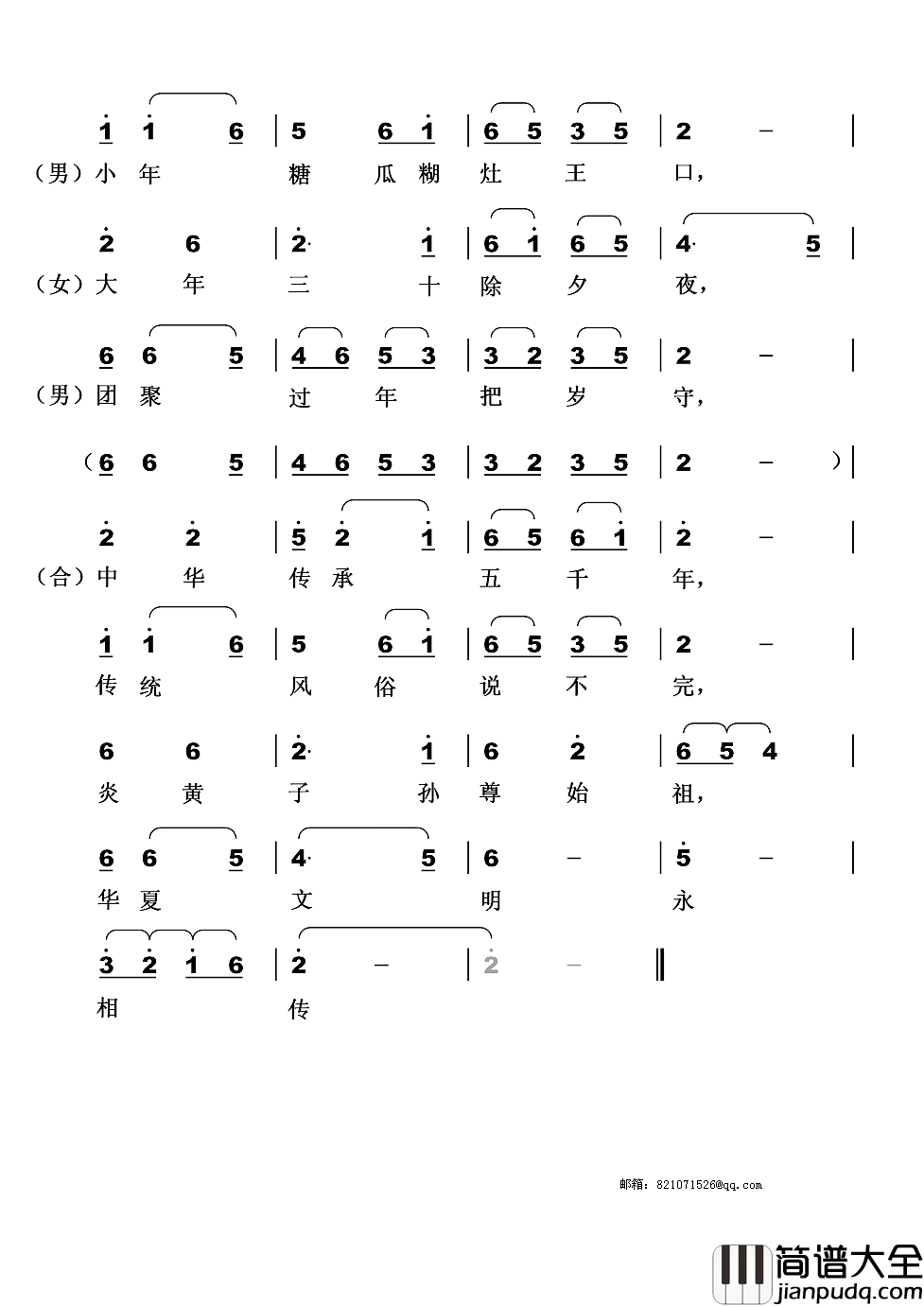 中华风俗简谱_男女表演对唱
