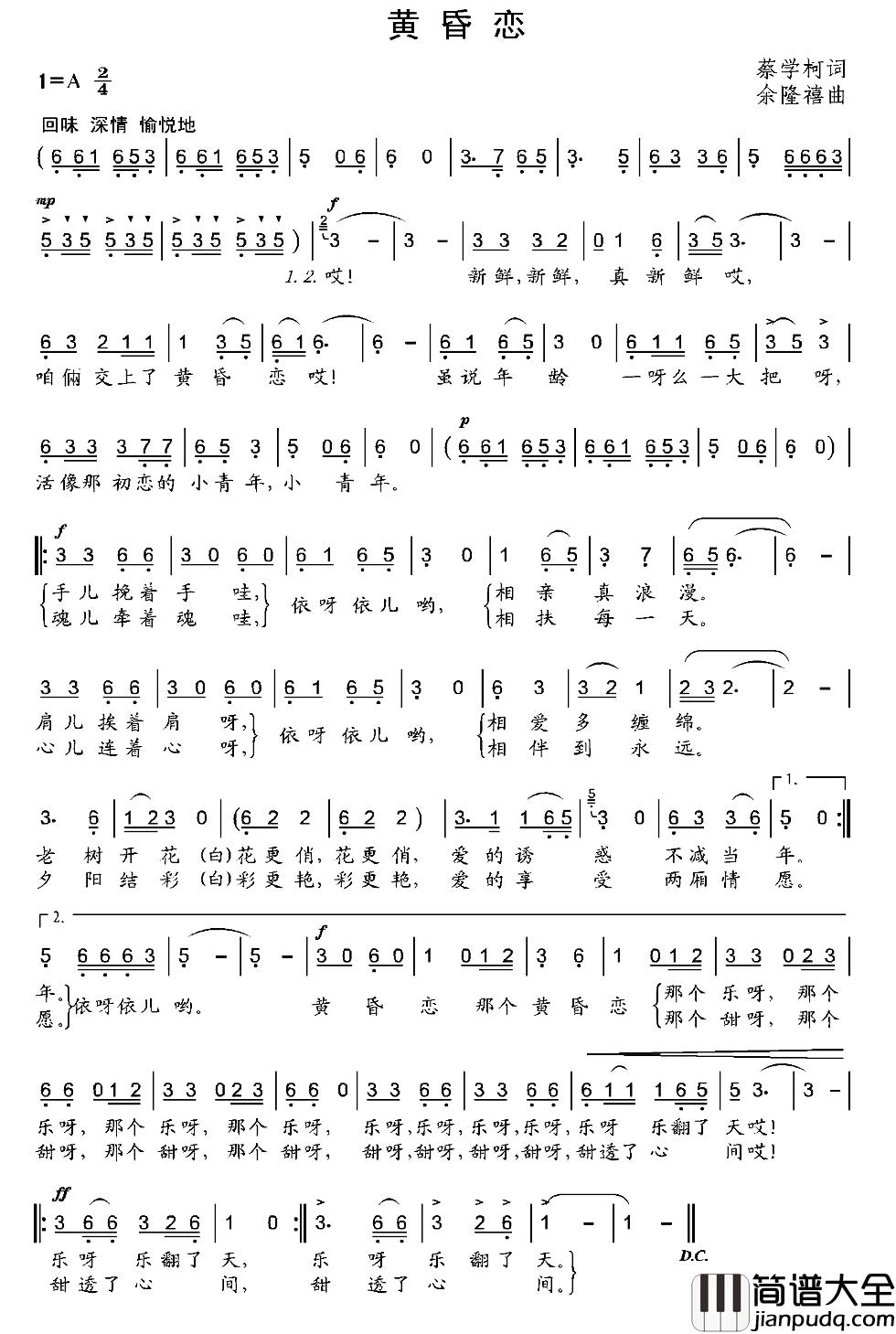 黄昏恋简谱_蔡学柯词_余隆禧曲