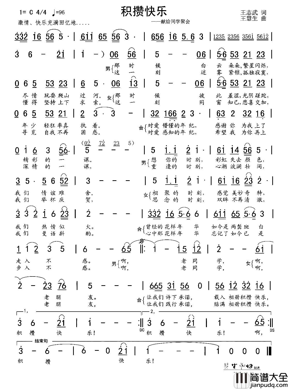 积攒快乐简谱_献给同学会