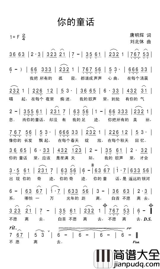 你的童话简谱_唐明辉词/刘北休曲