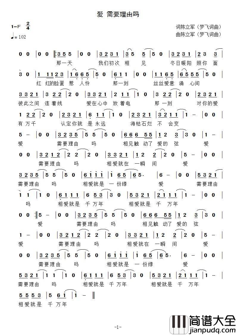爱_需要理由吗简谱_陈立军词/陈立军曲