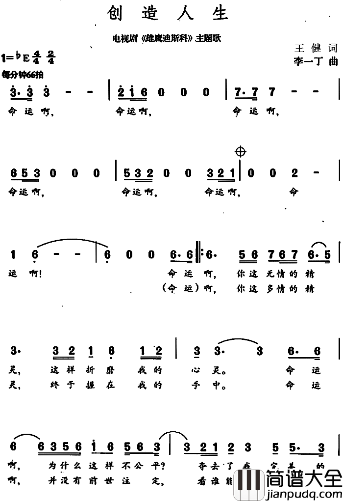 创造人生简谱_电视剧_雄鹰迪斯科_主题歌