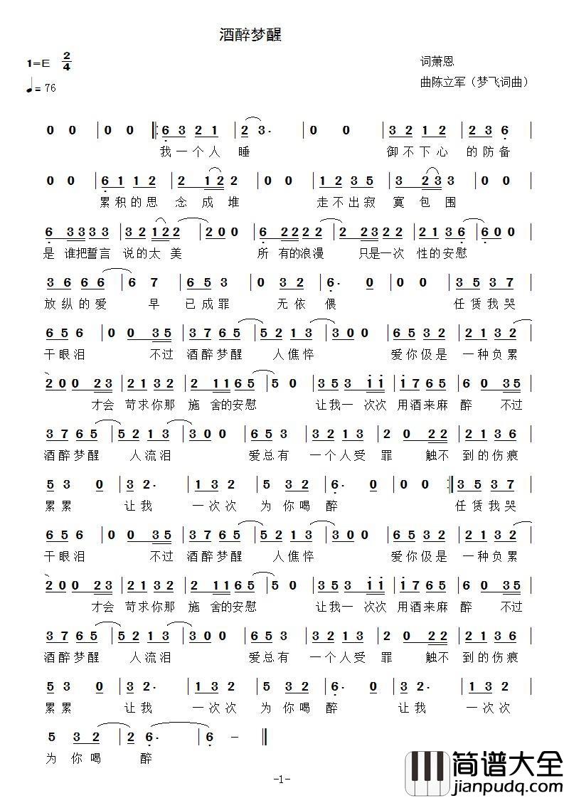 酒醉梦醒简谱_萧恩词/陈立军曲