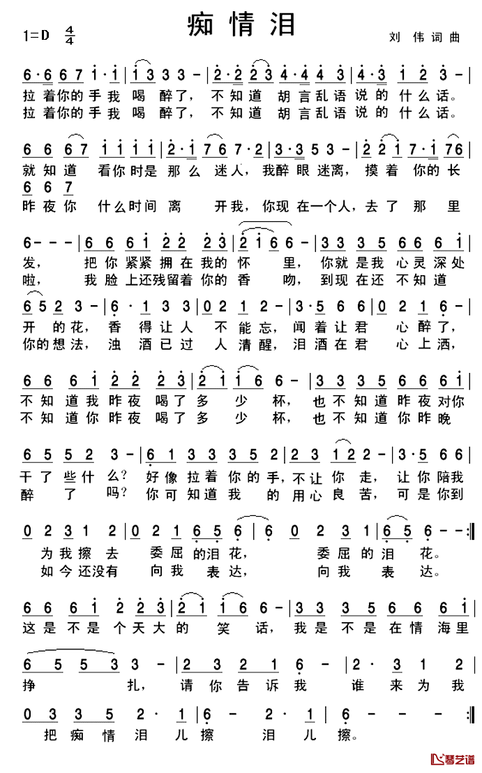 痴情泪简谱_刘伟词/刘伟曲