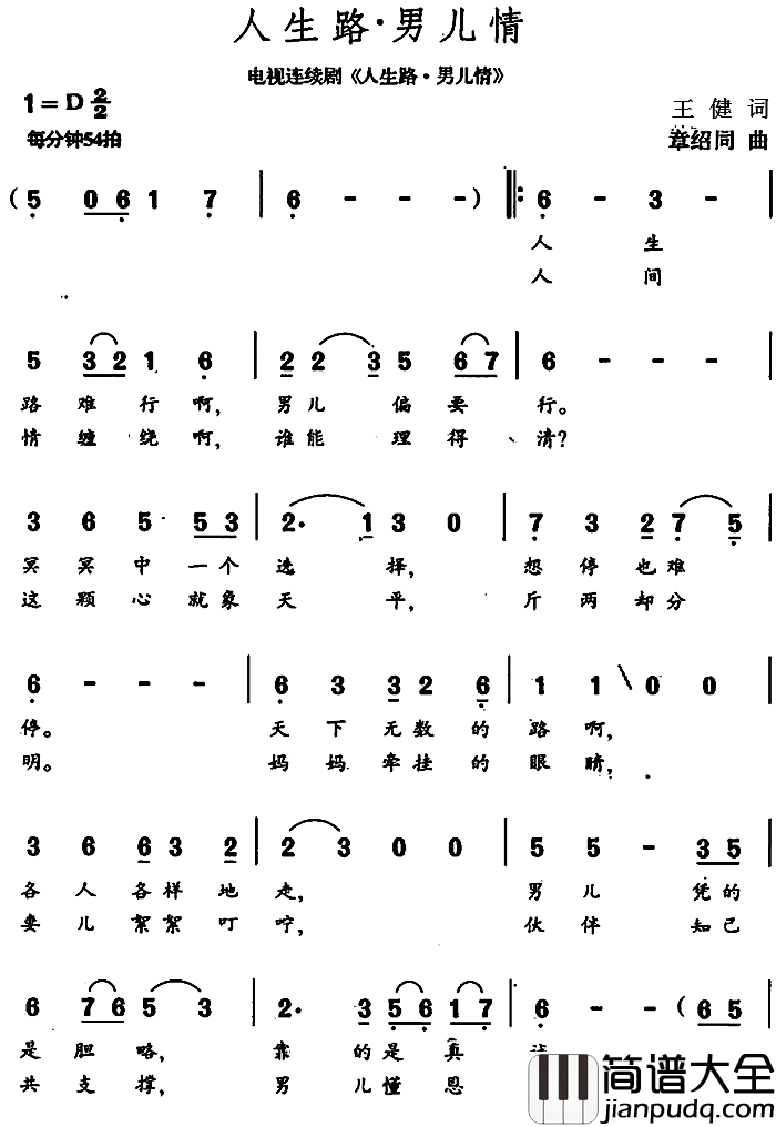 人生路·男儿情简谱_同名电视剧主题歌