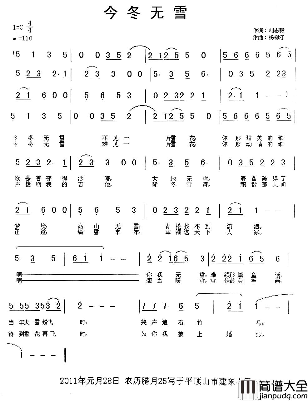 今冬无雪简谱_刘志毅词/杨柳汀曲
