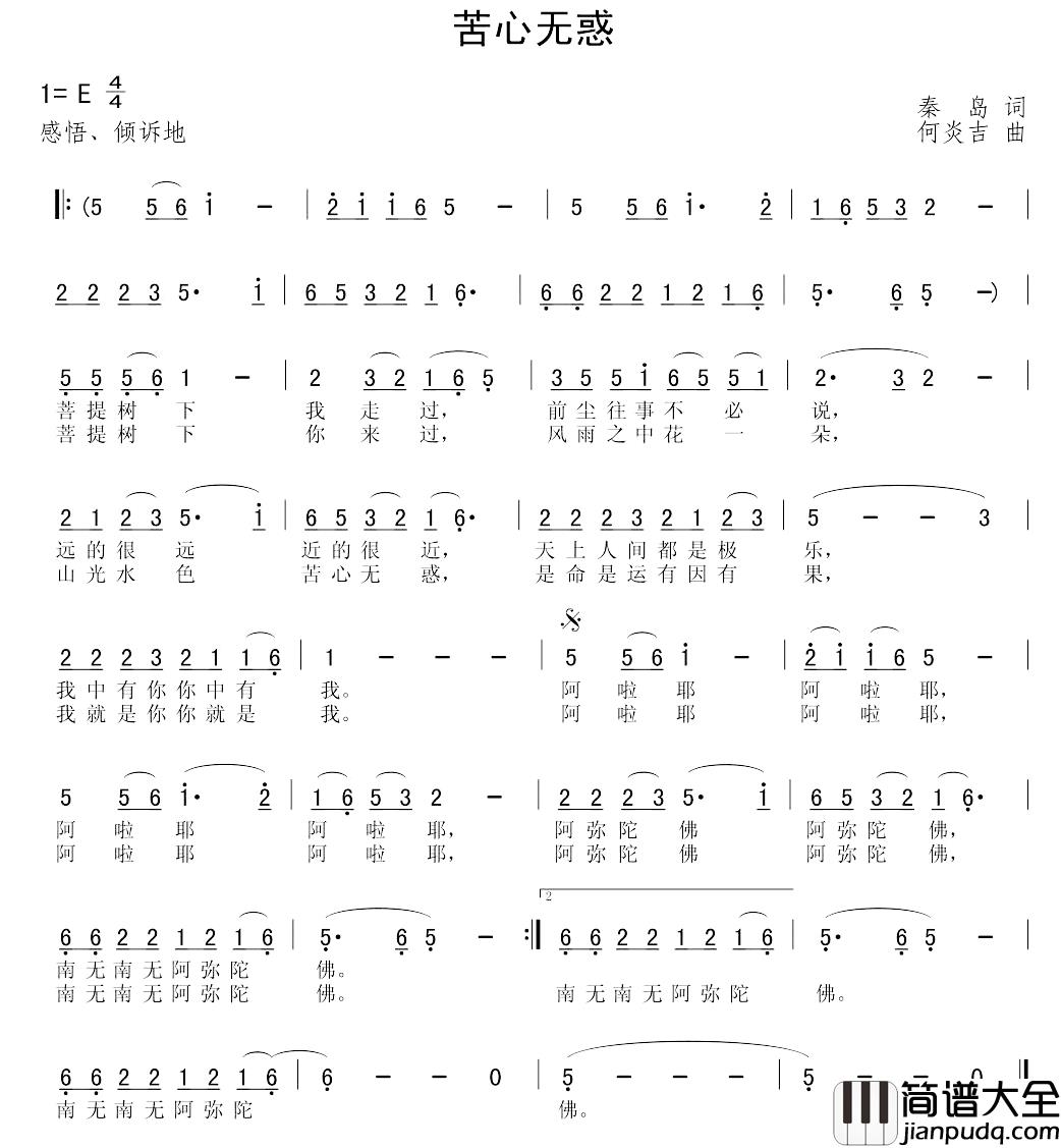 苦心无惑简谱_秦島词/何炎吉曲