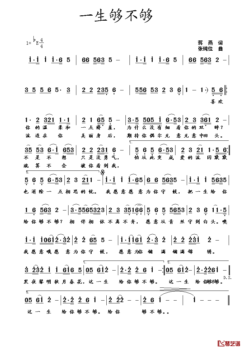 一生够不够简谱_蒋燕词_张纯位曲