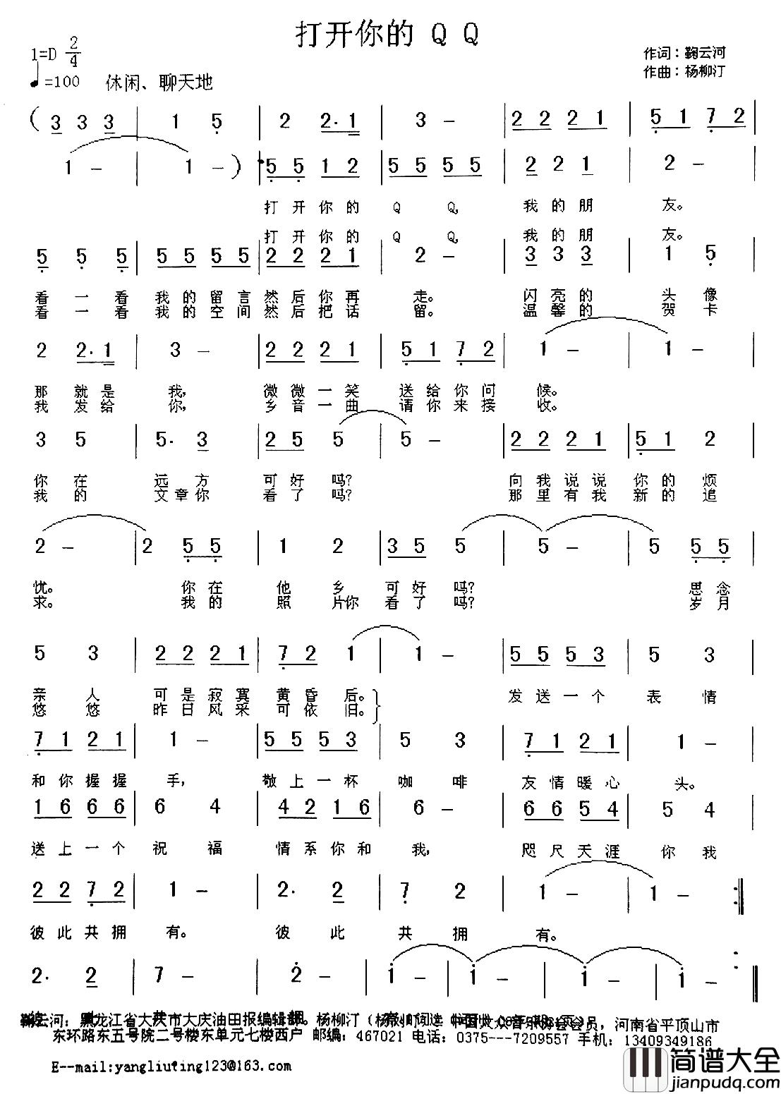 打开你的QQ简谱_鞠云河词/杨柳汀曲