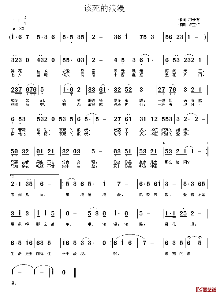 该死的浪漫简谱_刁长育词_许宝仁曲