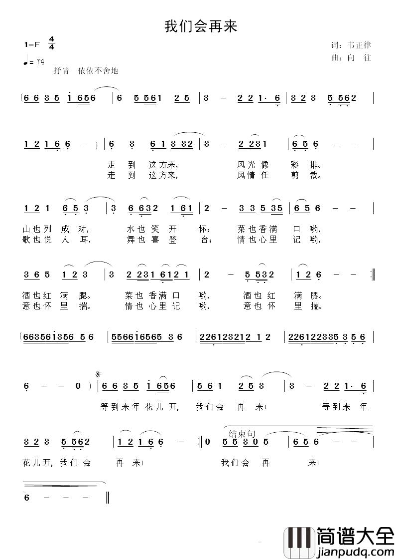 我们会再来简谱_韦正律词/向往曲