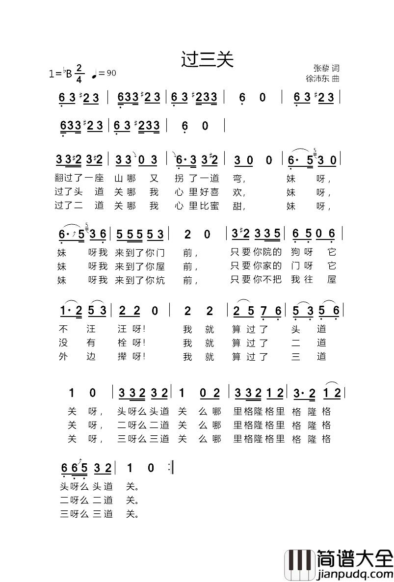 过三关简谱_电视剧_篱笆女人和狗_插曲李小文_