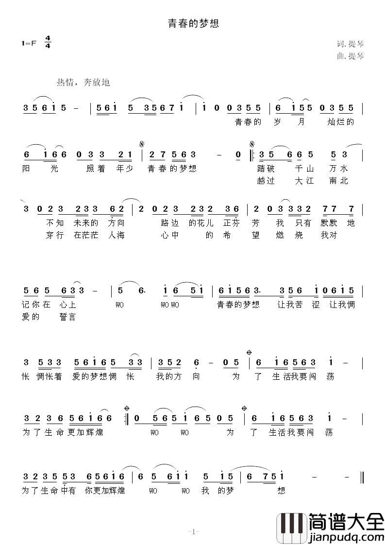 青春的梦想简谱_张提琴_词曲