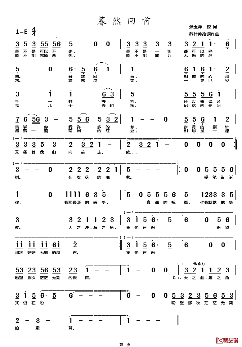 蓦然回首简谱_张玉萍_苏仕帅词_苏仕帅曲杨记中_
