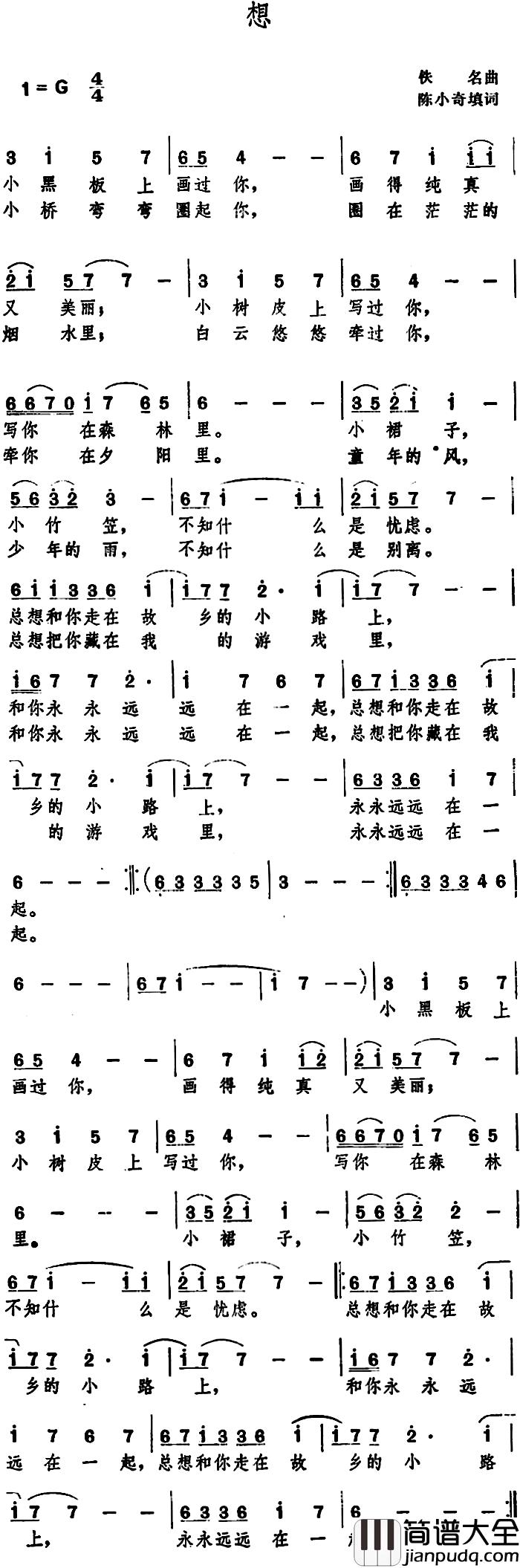 想_简谱_陈小奇填词_佚名曲