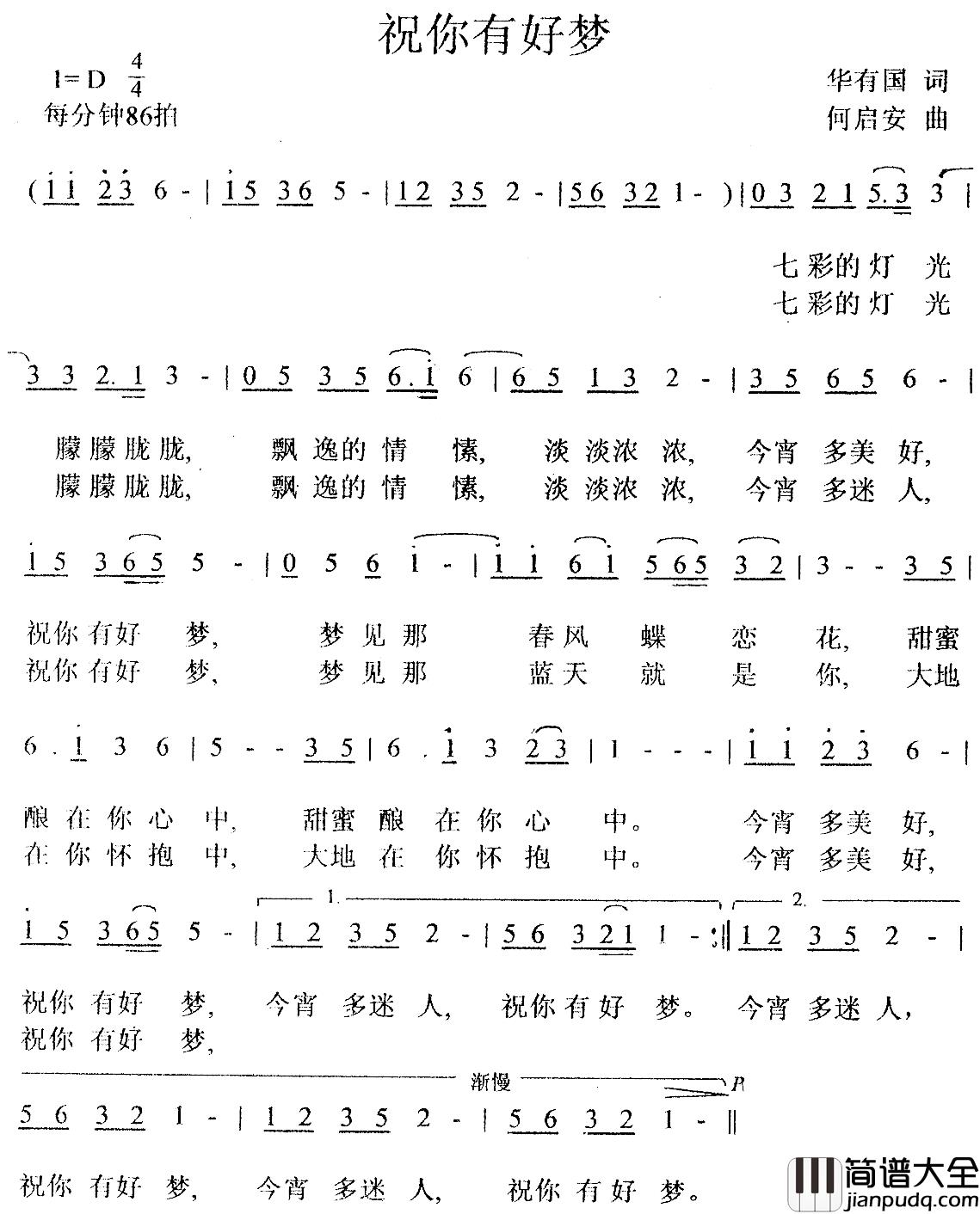 祝你有好梦简谱_华友国词/何启安曲