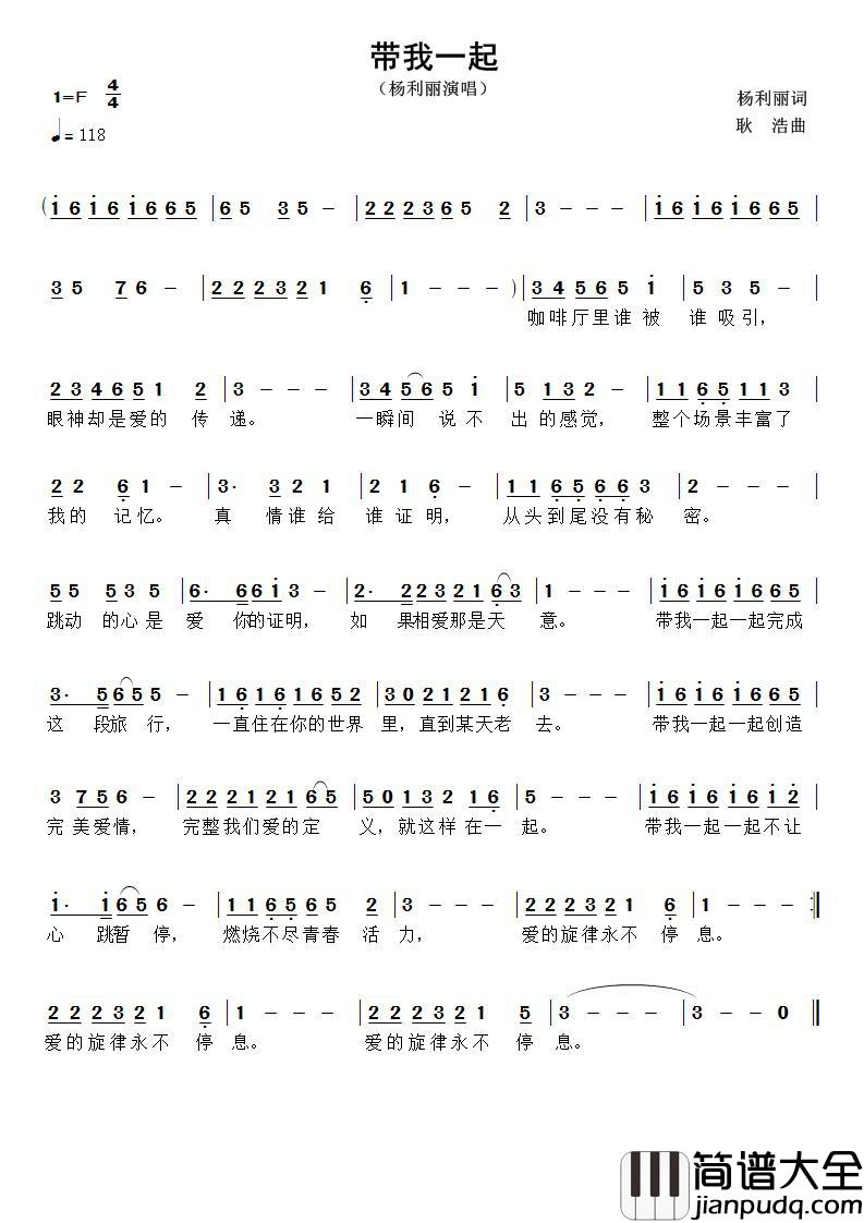 带我一起简谱_杨利丽词/耿浩曲杨利丽_
