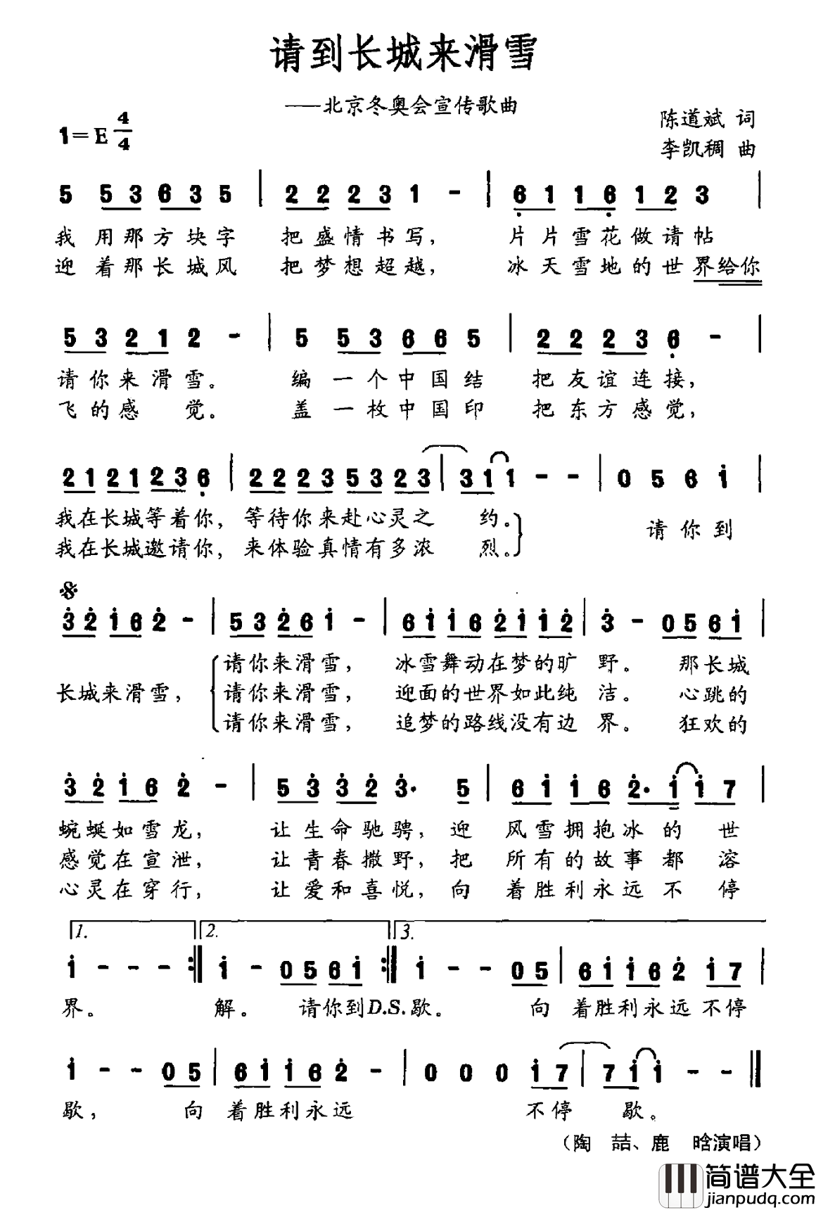 请到长城来滑雪简谱_北京冬奥会宣传歌曲陶喆鹿晗_