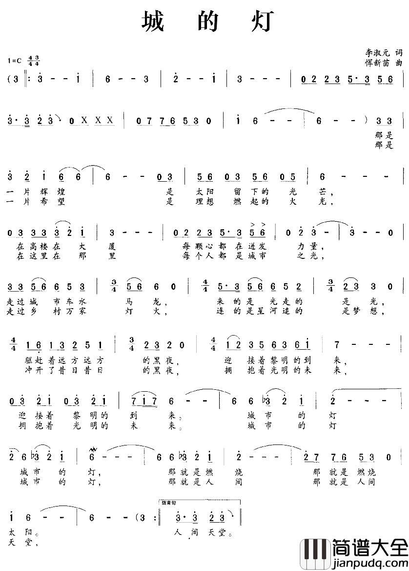 城的灯简谱_李淑元词/恽新苗曲