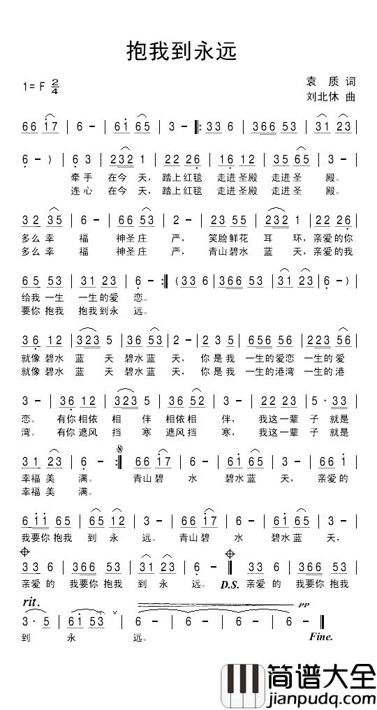 抱我到永远简谱_袁质词/刘北休曲