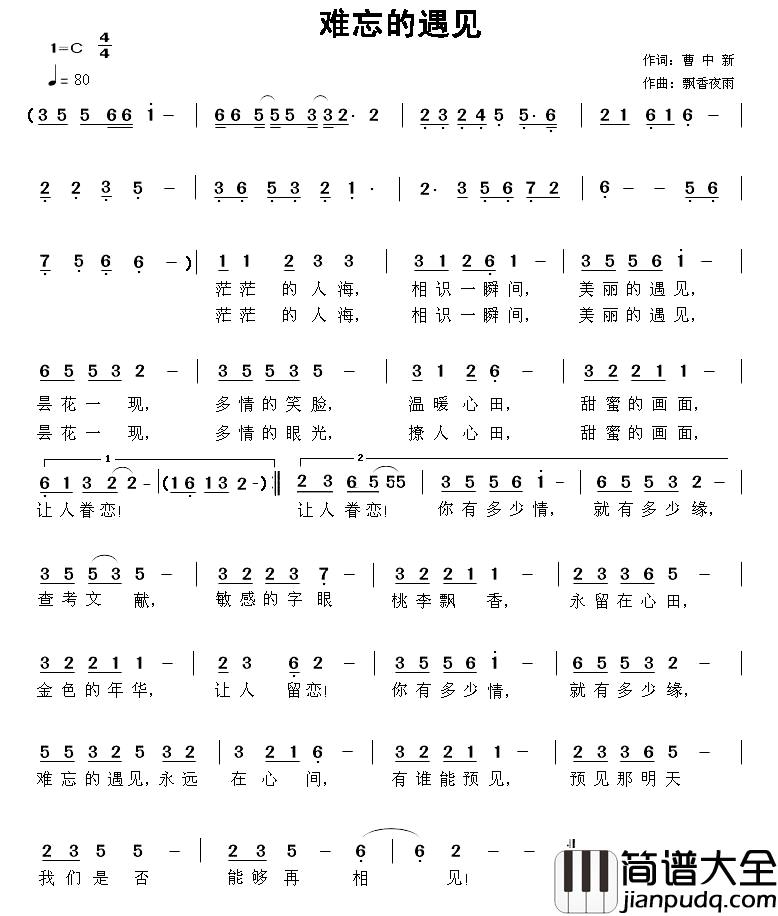 难忘的遇见简谱_曹中新词/飘香夜雨曲红伶_