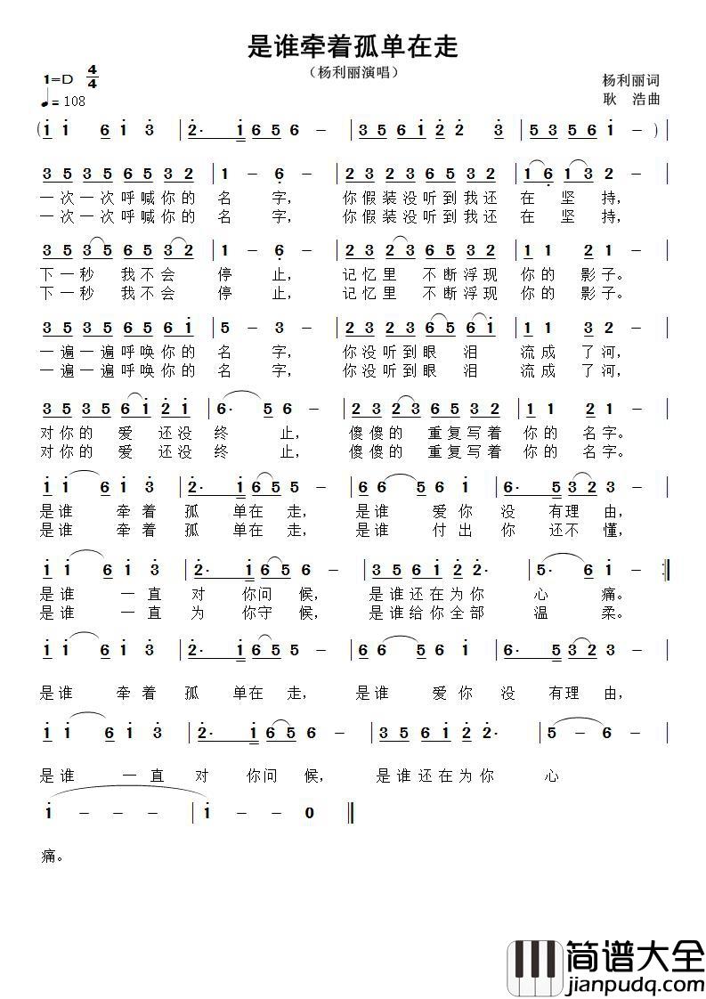是谁牵着孤单在走简谱_杨利丽词/耿浩曲杨利丽_