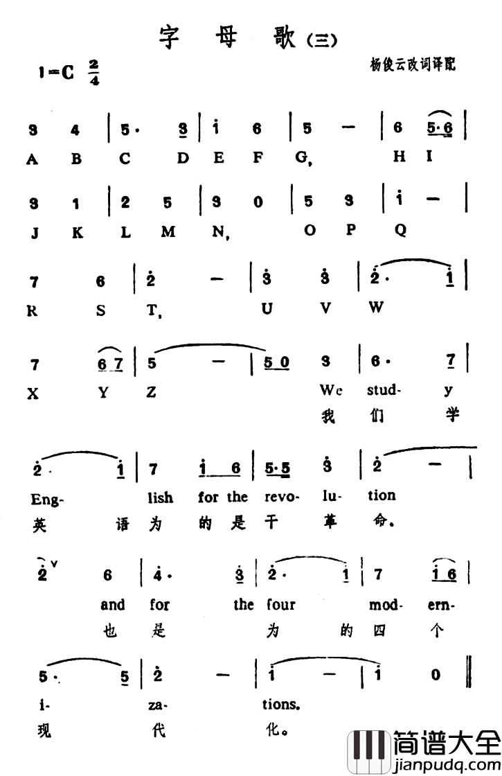 字母歌之简谱_3)(中英文对照