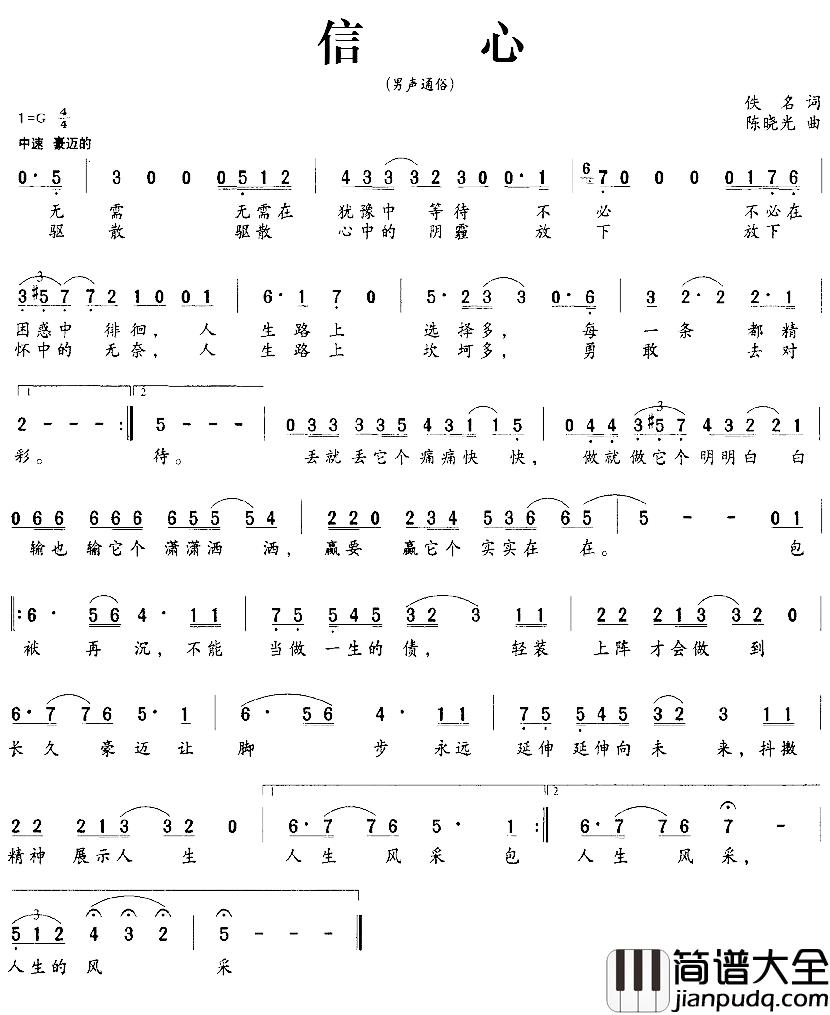 信心简谱_佚名词/陈晓光曲