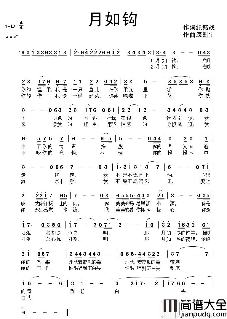 月如钩简谱_纪铭战词_康魁宇曲