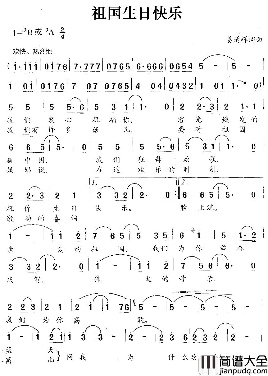 祖国生日快乐简谱_姜延辉词/姜延辉曲林萍、满文军_