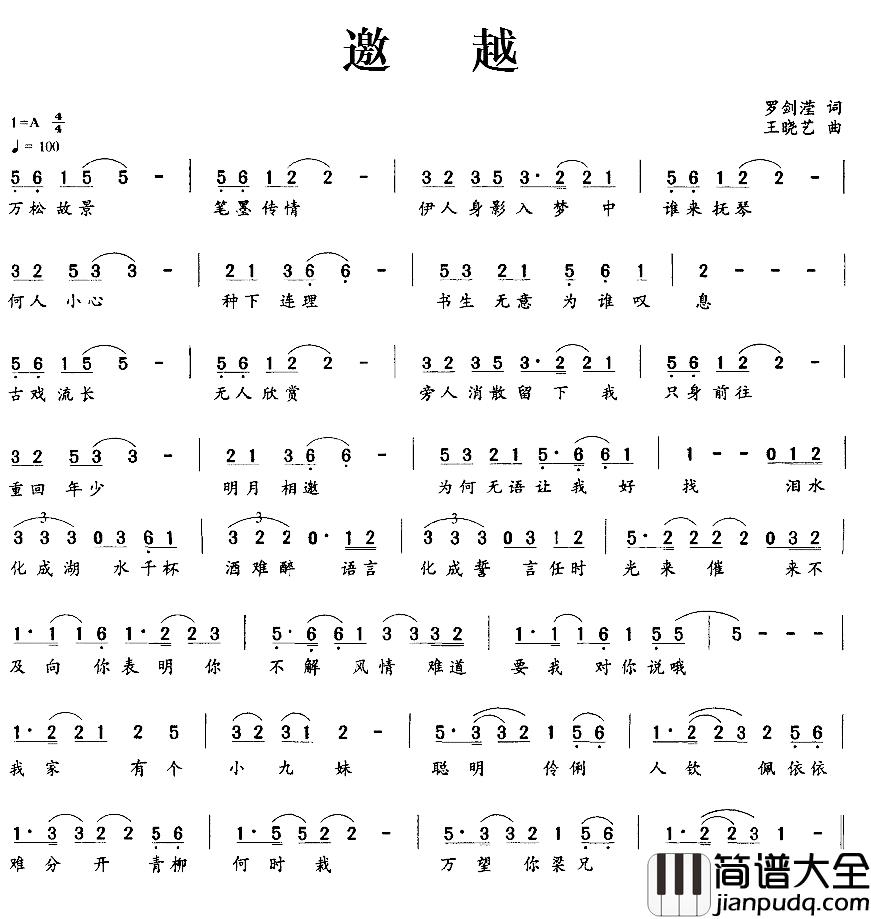 邀越简谱_罗剑滢词/王晓艺曲