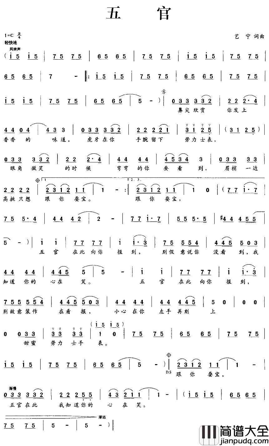 五官简谱_艺宁词/艺宁曲