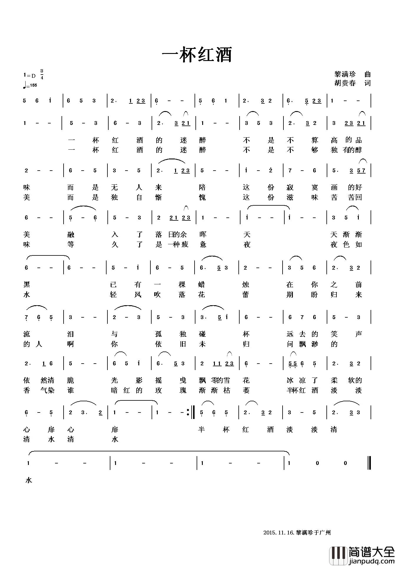 一杯红酒简谱_胡贵春词_黎满珍曲黎满珍_